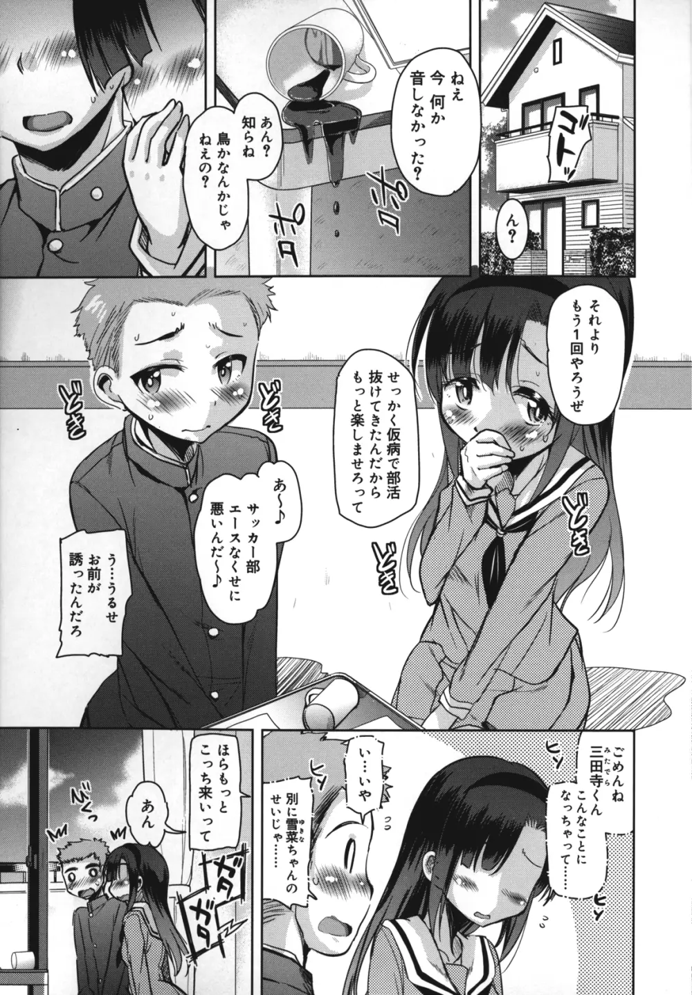 夏の夕暮れ小道 Page.28