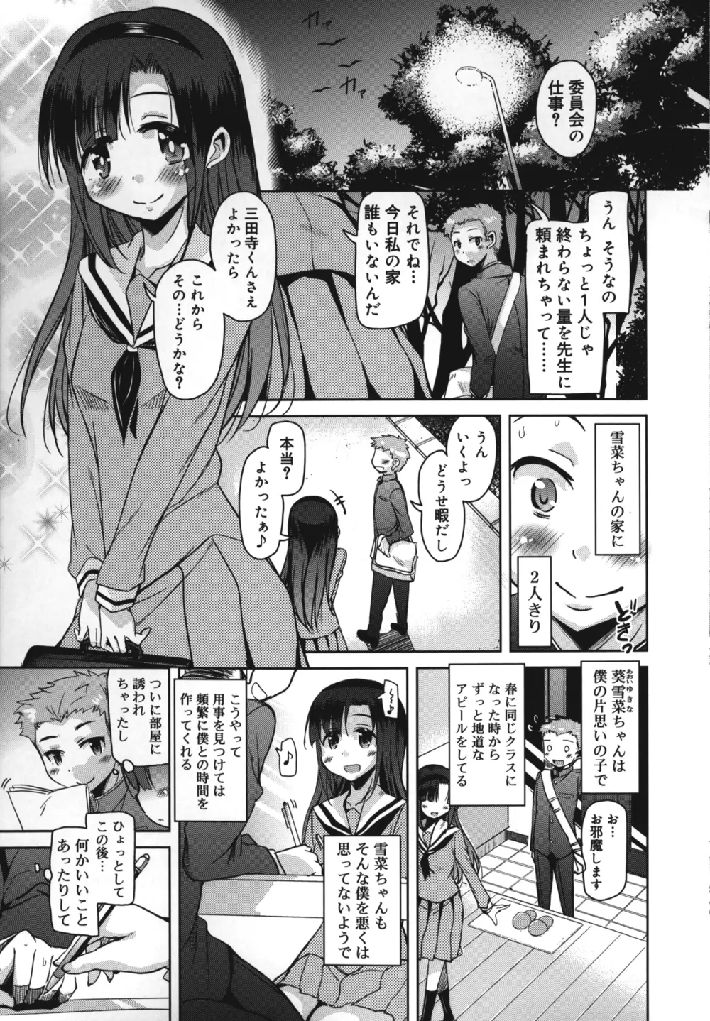 夏の夕暮れ小道 Page.30