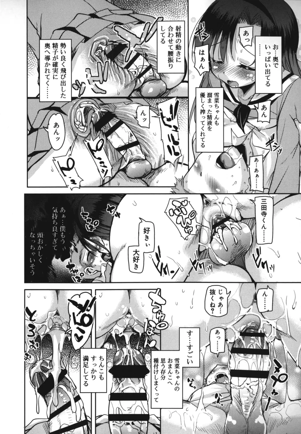 夏の夕暮れ小道 Page.45