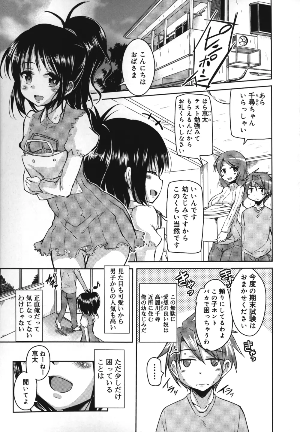 夏の夕暮れ小道 Page.50