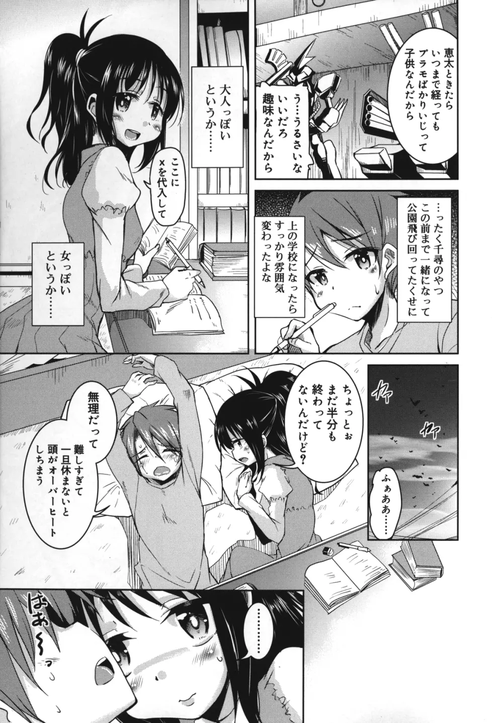 夏の夕暮れ小道 Page.52