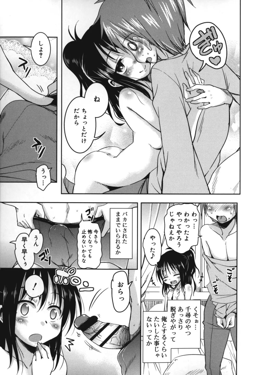 夏の夕暮れ小道 Page.54