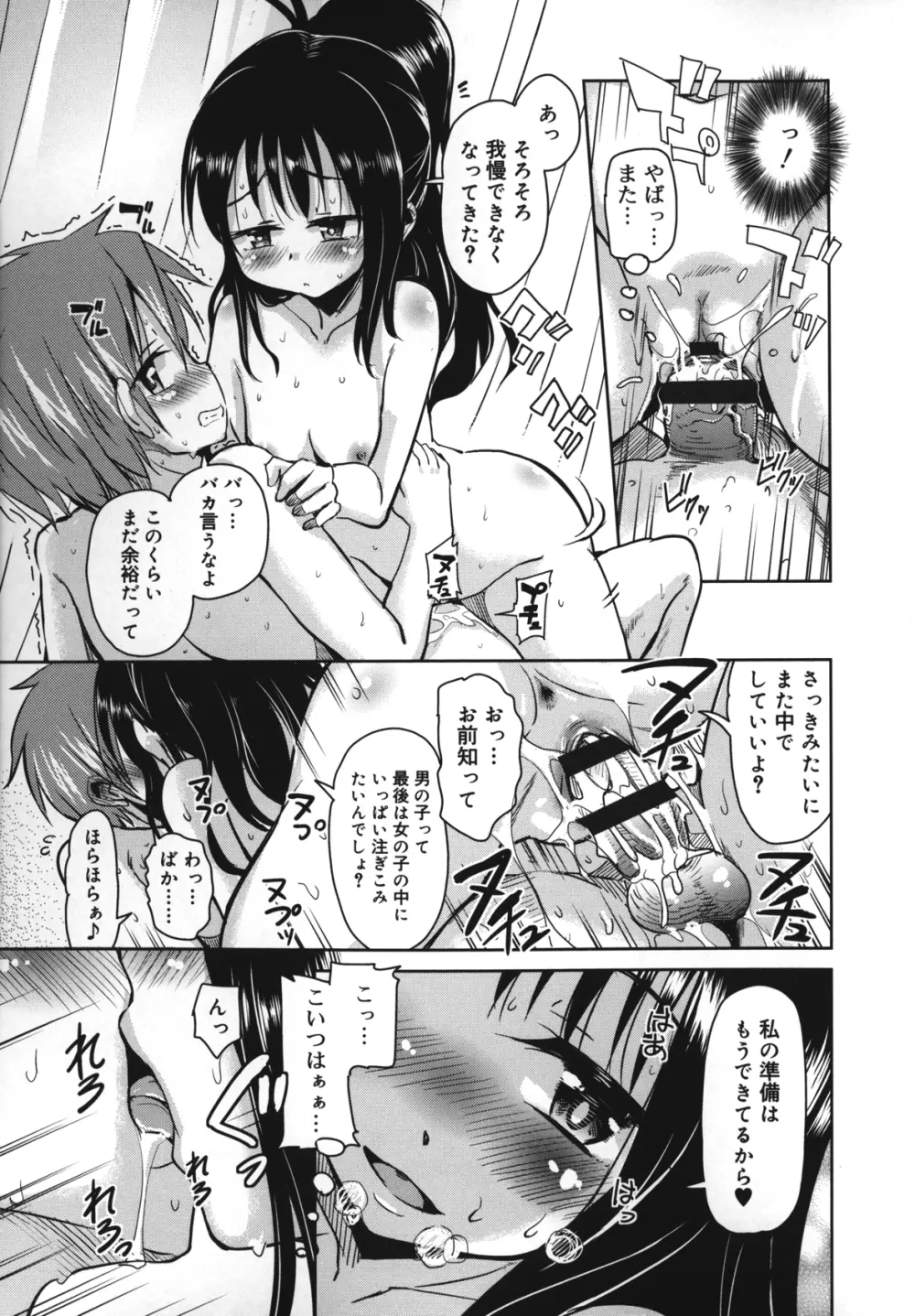 夏の夕暮れ小道 Page.64