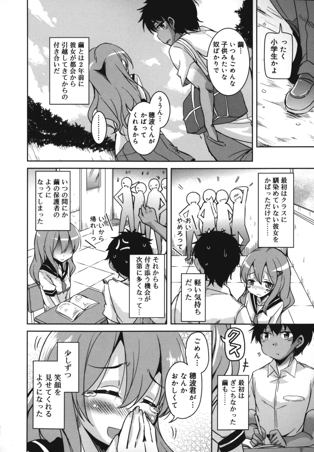 夏の夕暮れ小道 Page.71