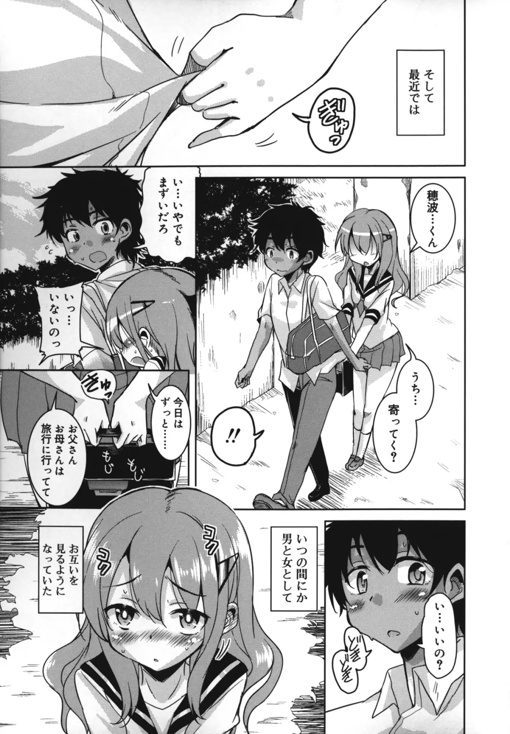 夏の夕暮れ小道 Page.72