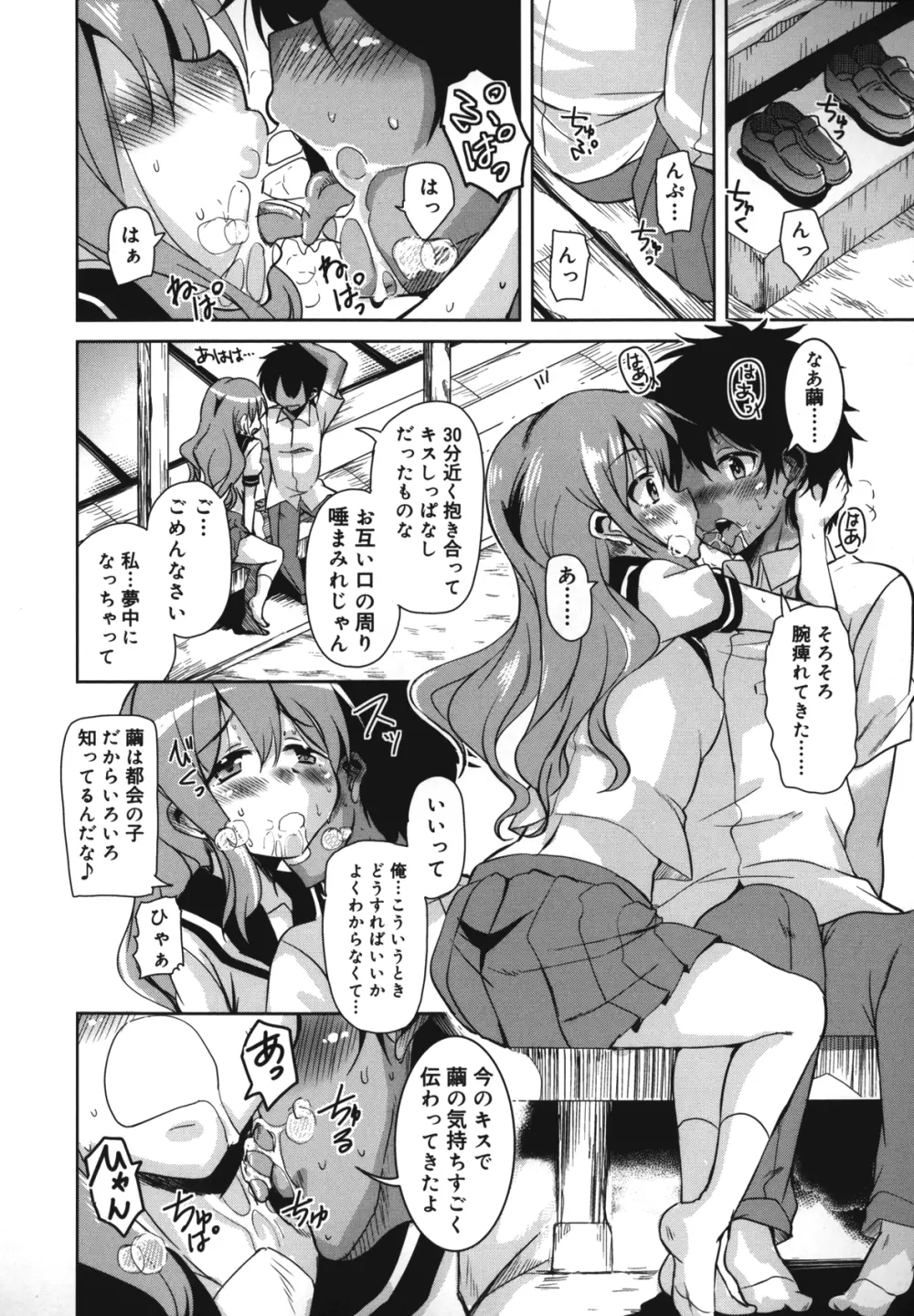 夏の夕暮れ小道 Page.73