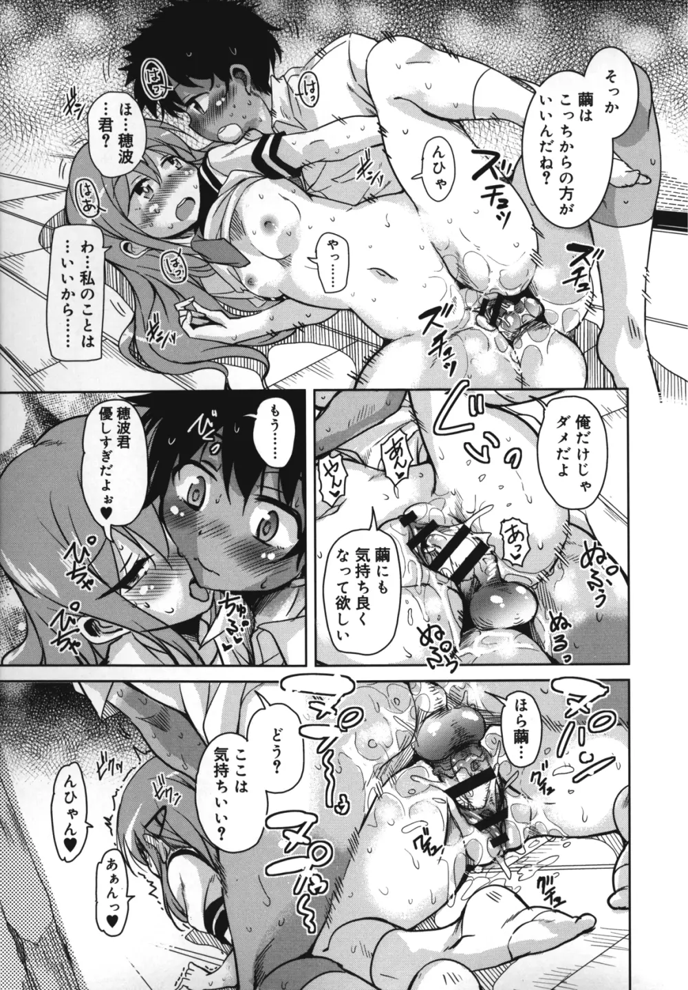 夏の夕暮れ小道 Page.82