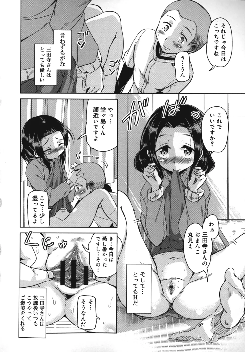 夏の夕暮れ小道 Page.95