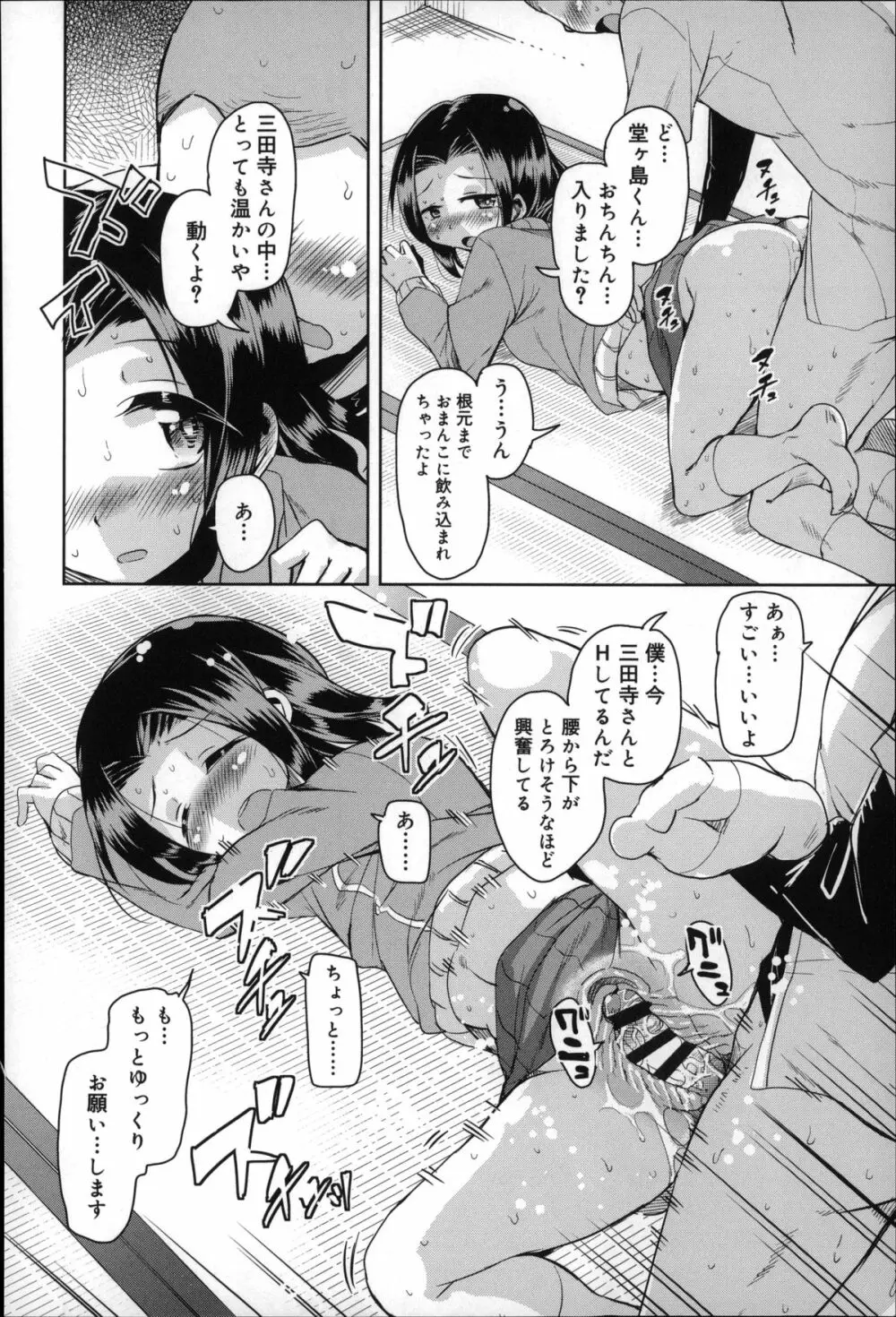 夏の夕暮れ小道 Page.102