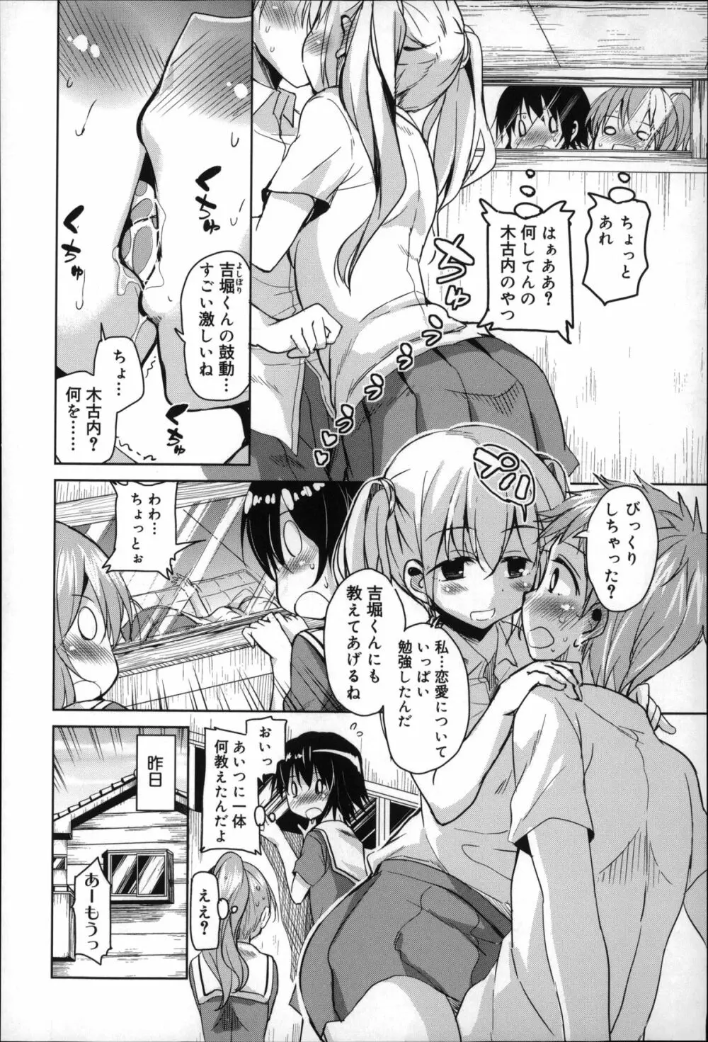 夏の夕暮れ小道 Page.112