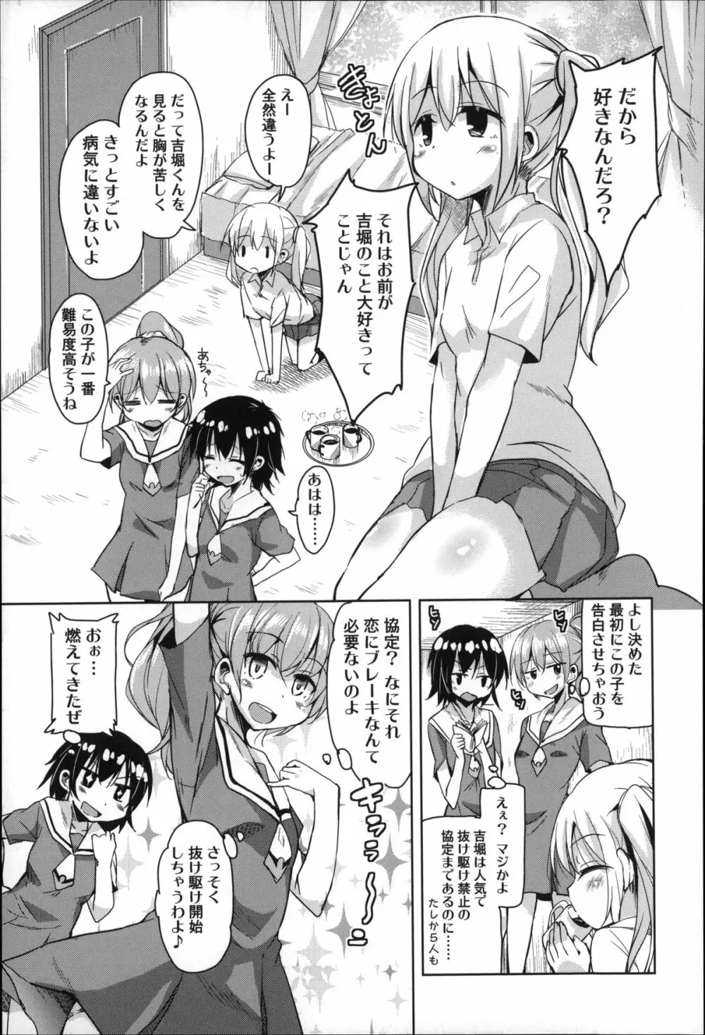 夏の夕暮れ小道 Page.113