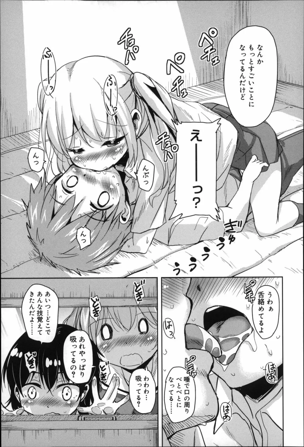 夏の夕暮れ小道 Page.115