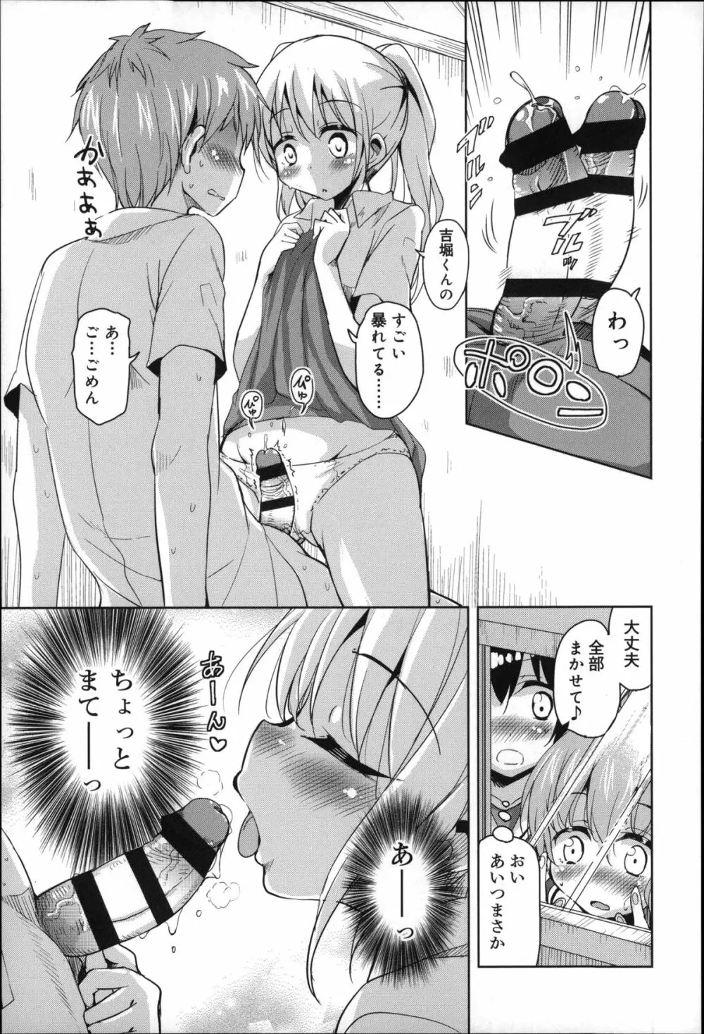 夏の夕暮れ小道 Page.117