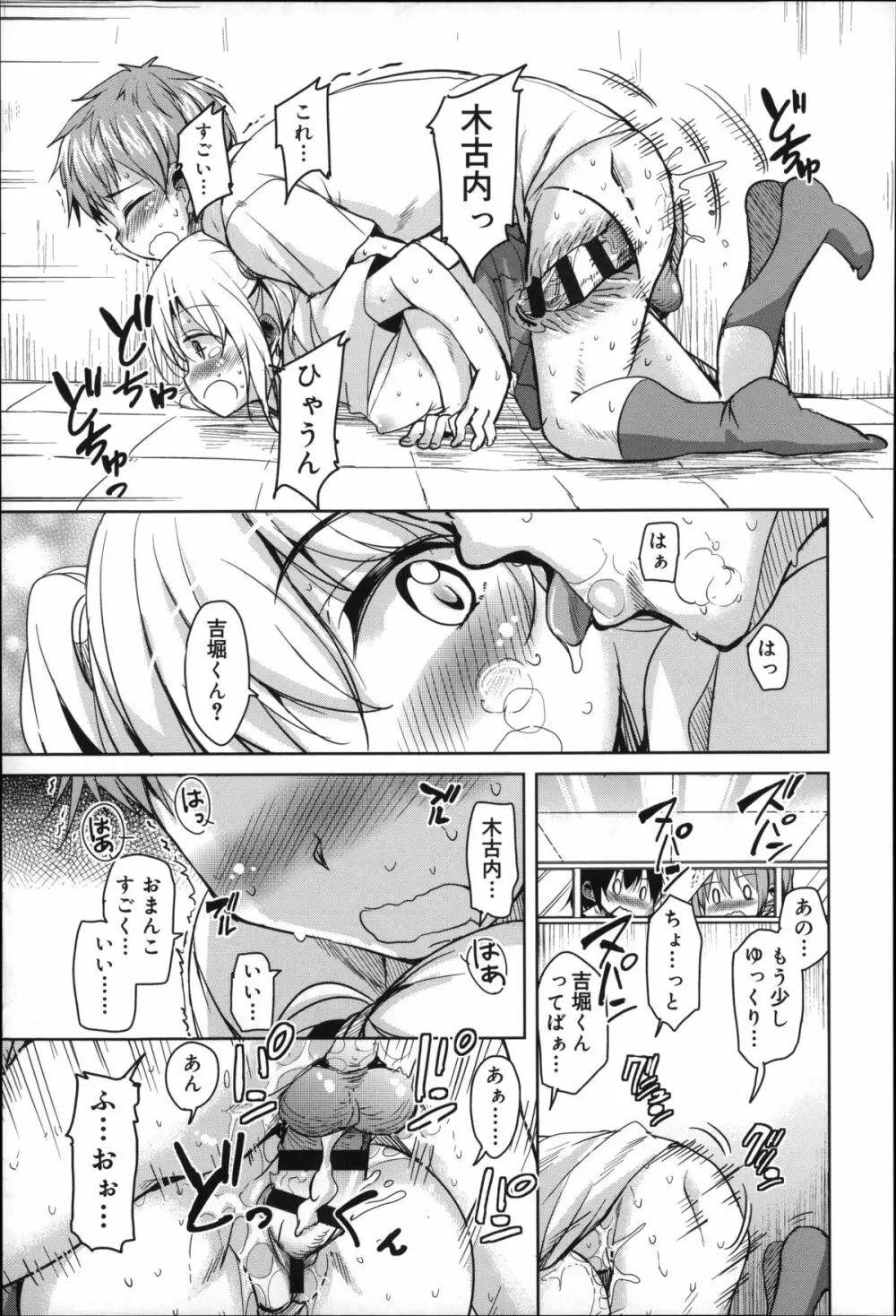 夏の夕暮れ小道 Page.121