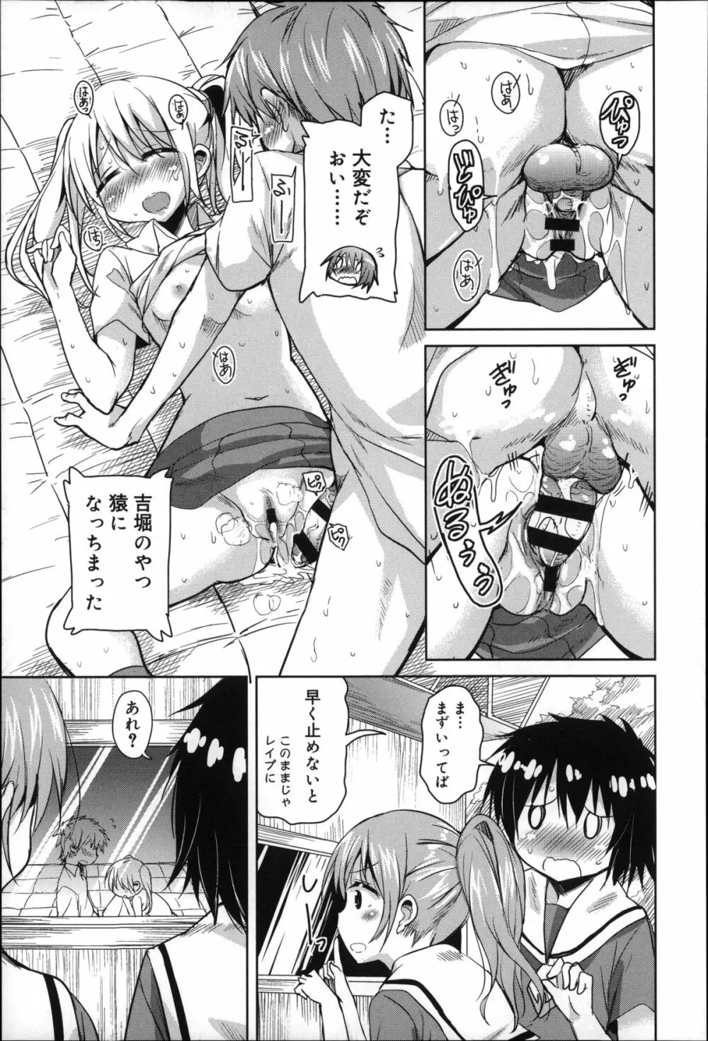 夏の夕暮れ小道 Page.123