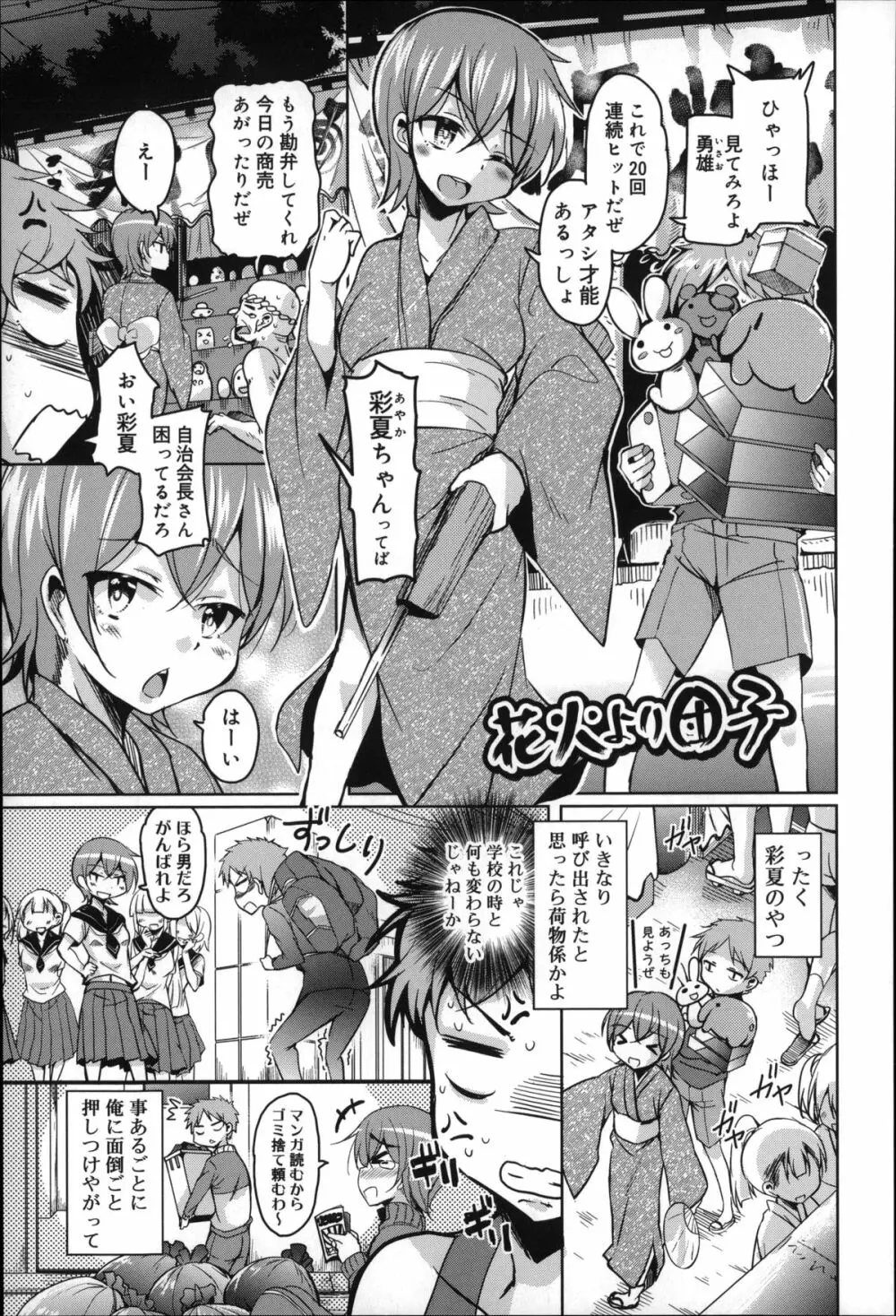 夏の夕暮れ小道 Page.133