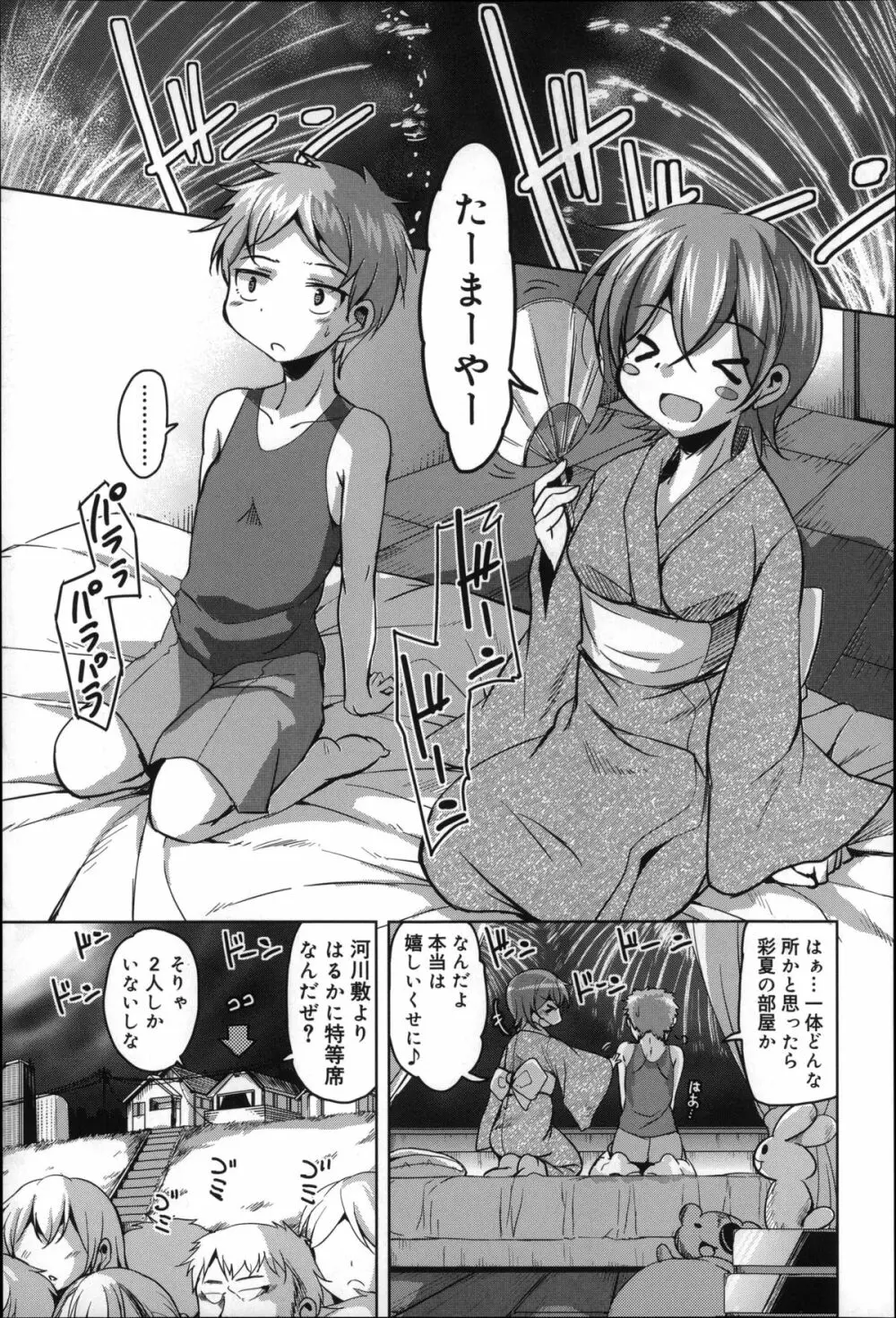 夏の夕暮れ小道 Page.135