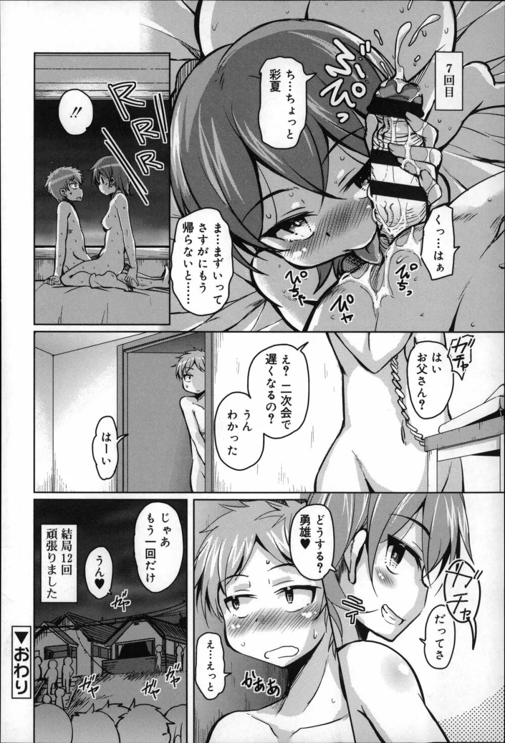 夏の夕暮れ小道 Page.152