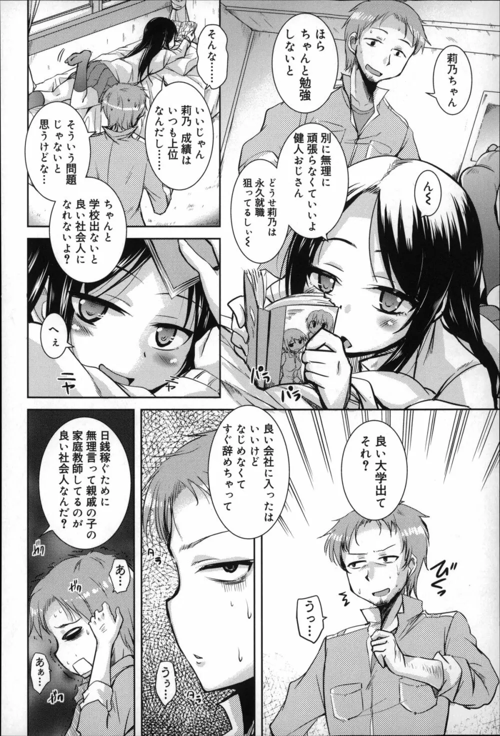 夏の夕暮れ小道 Page.154