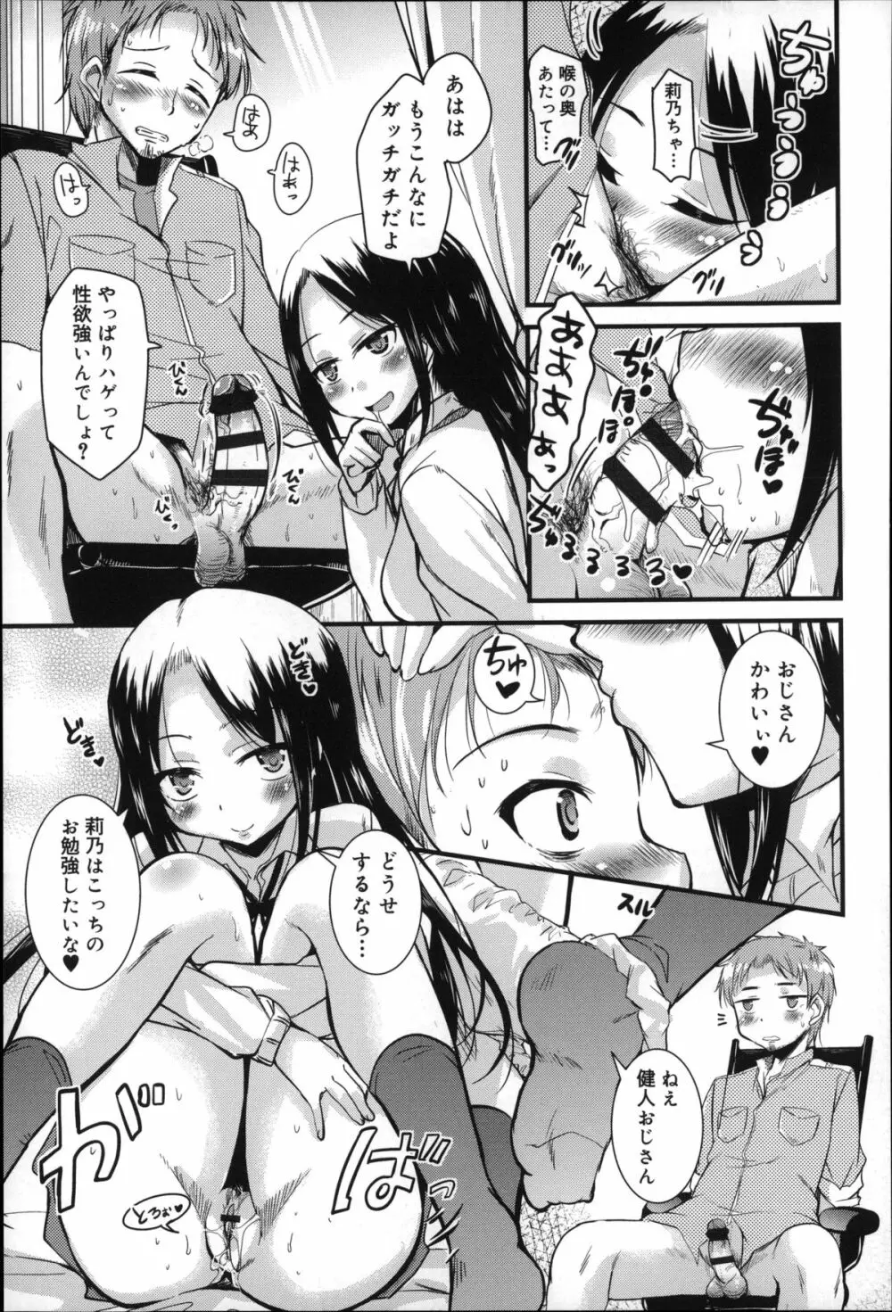 夏の夕暮れ小道 Page.157