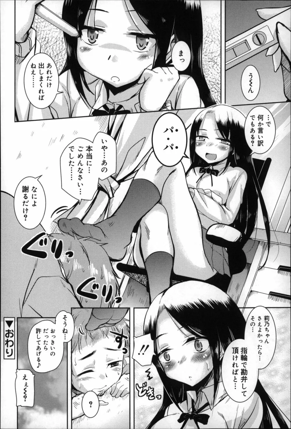 夏の夕暮れ小道 Page.172