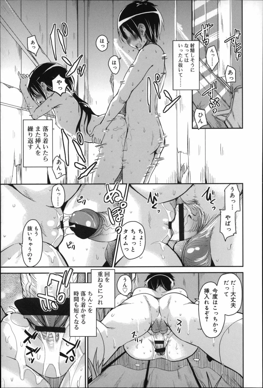 夏の夕暮れ小道 Page.19