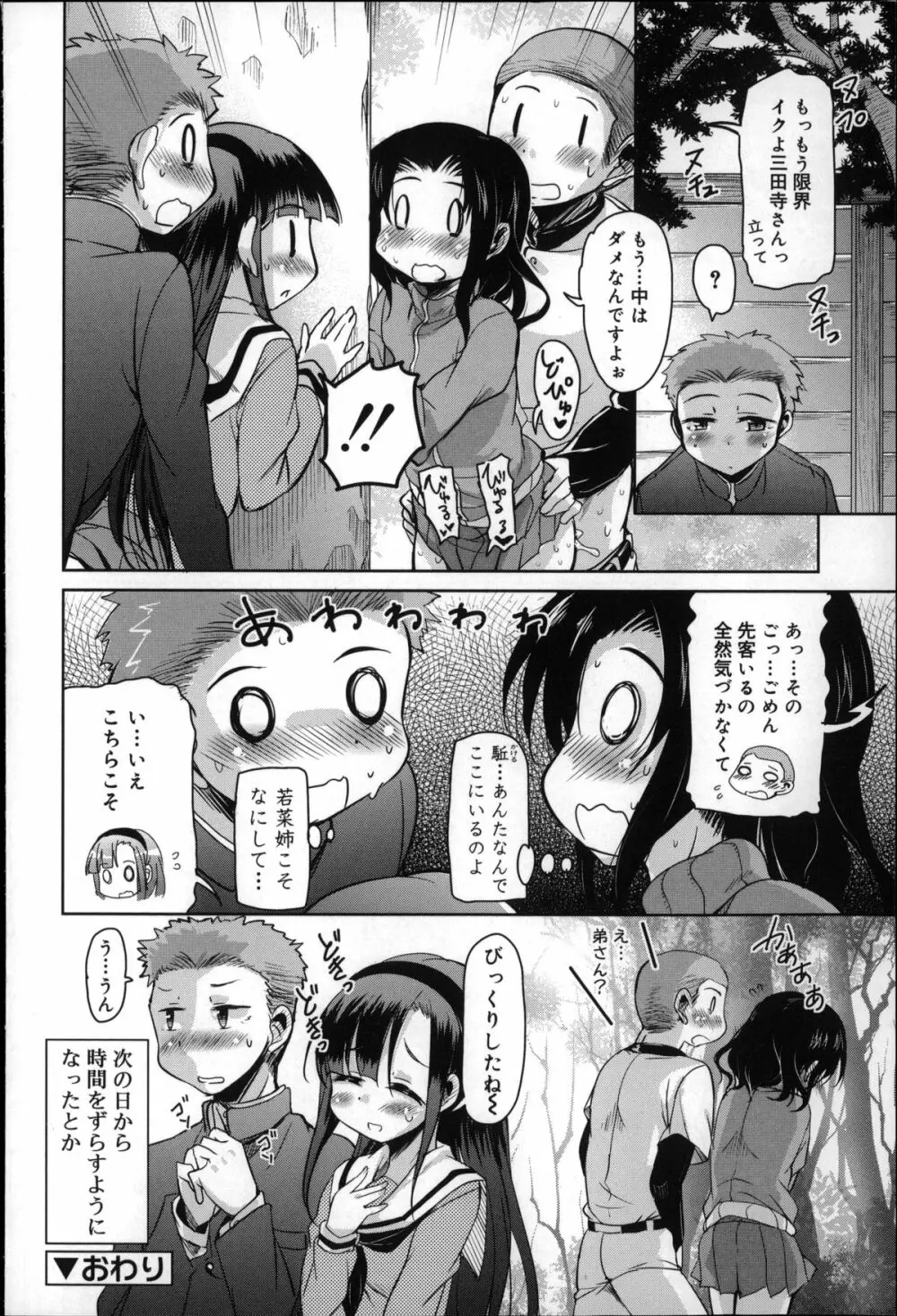 夏の夕暮れ小道 Page.196