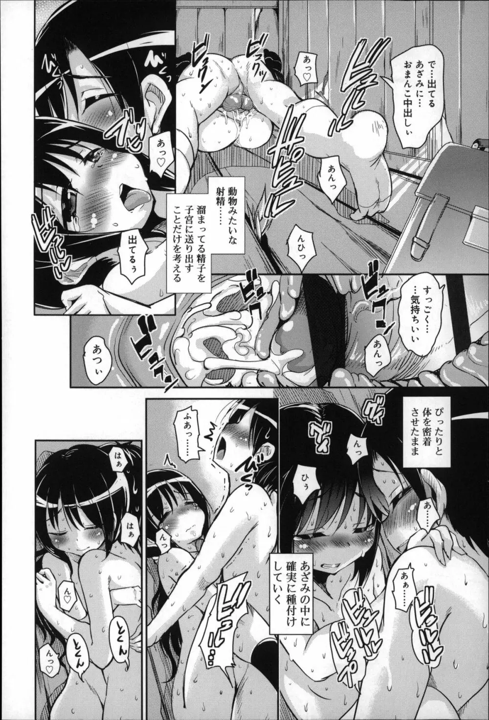 夏の夕暮れ小道 Page.24