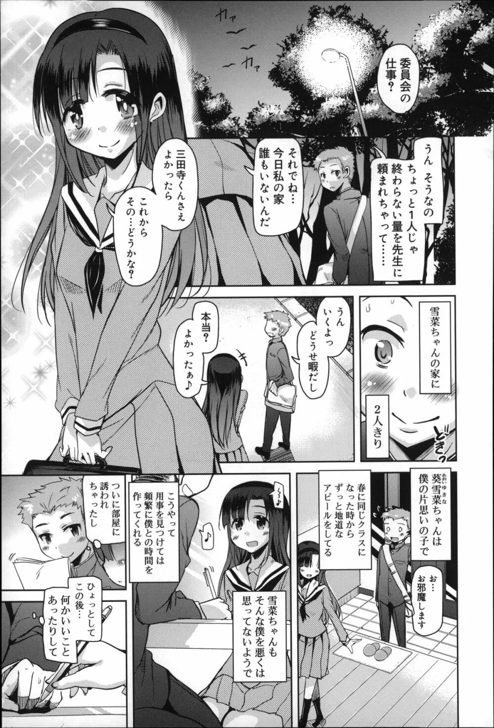 夏の夕暮れ小道 Page.29