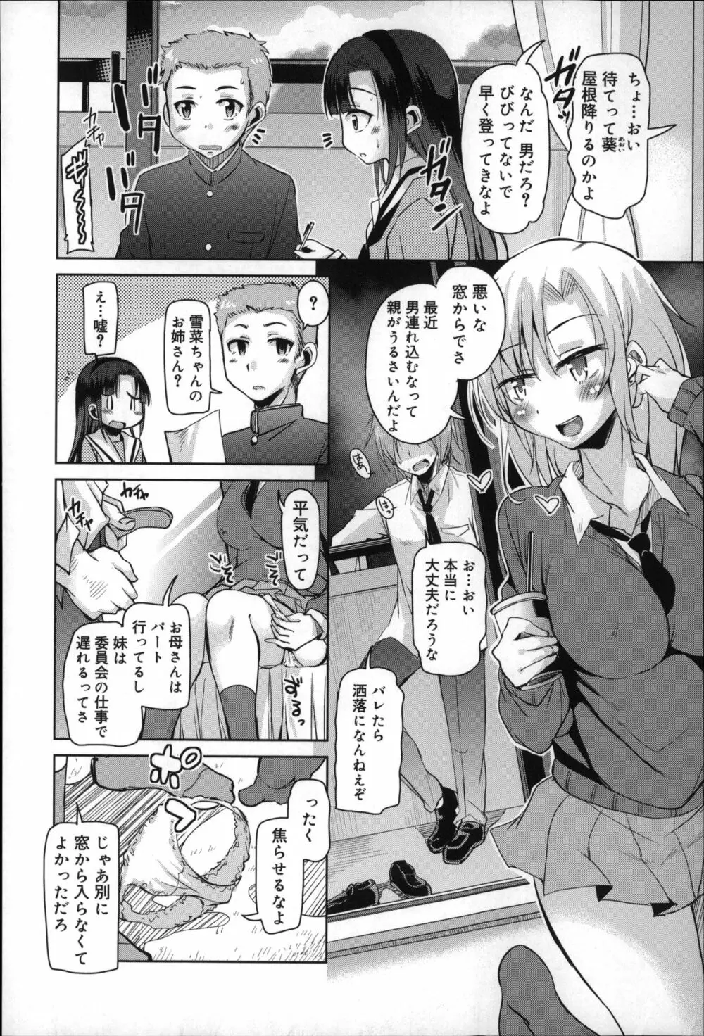 夏の夕暮れ小道 Page.30