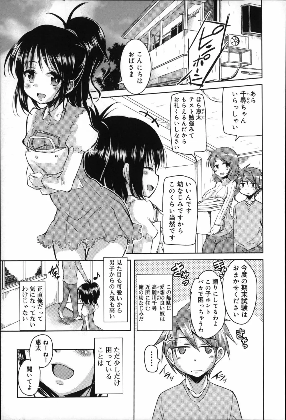 夏の夕暮れ小道 Page.49