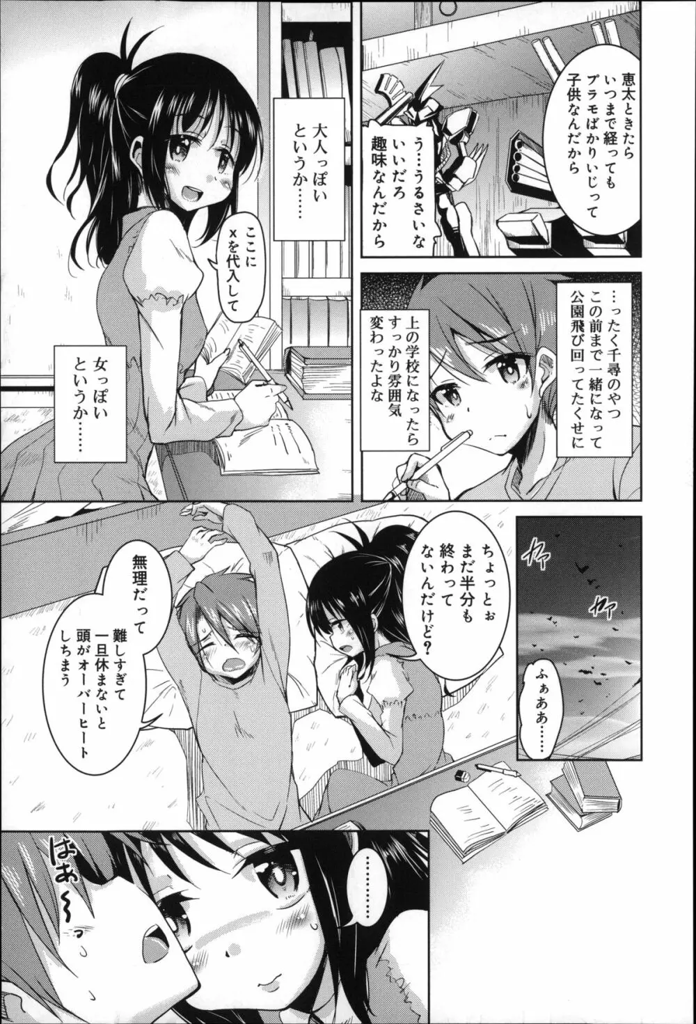 夏の夕暮れ小道 Page.51