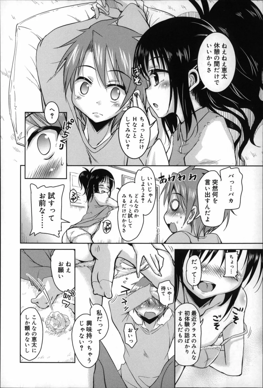 夏の夕暮れ小道 Page.52