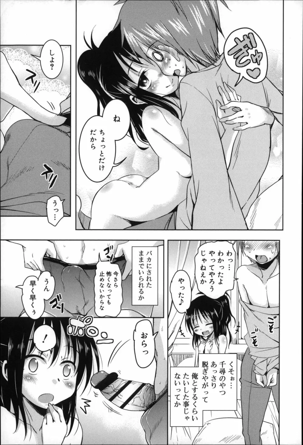 夏の夕暮れ小道 Page.53