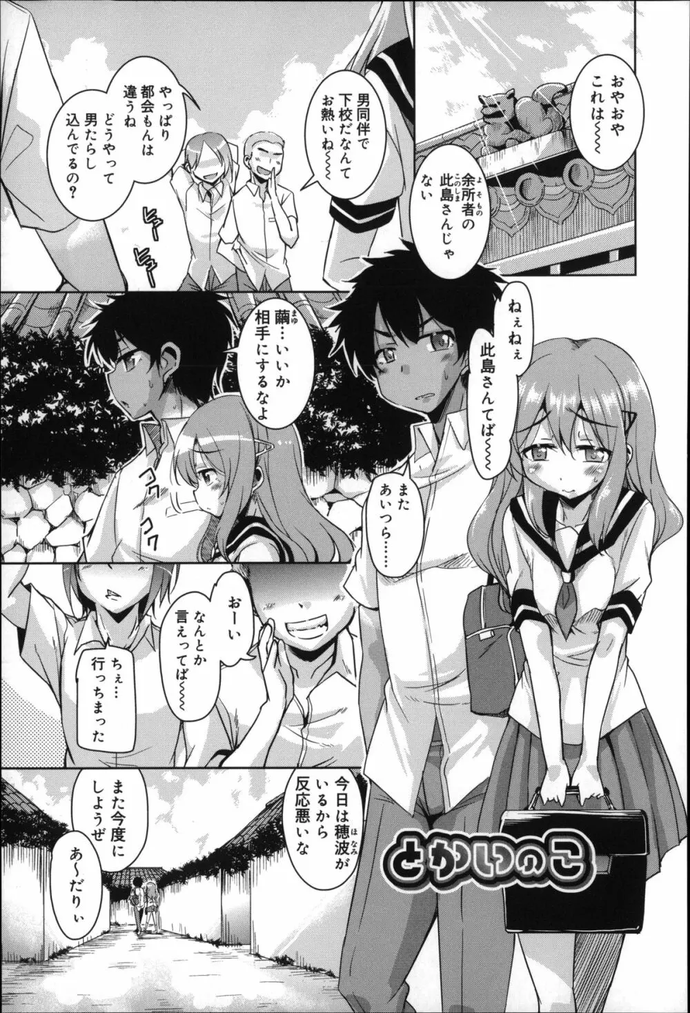 夏の夕暮れ小道 Page.69