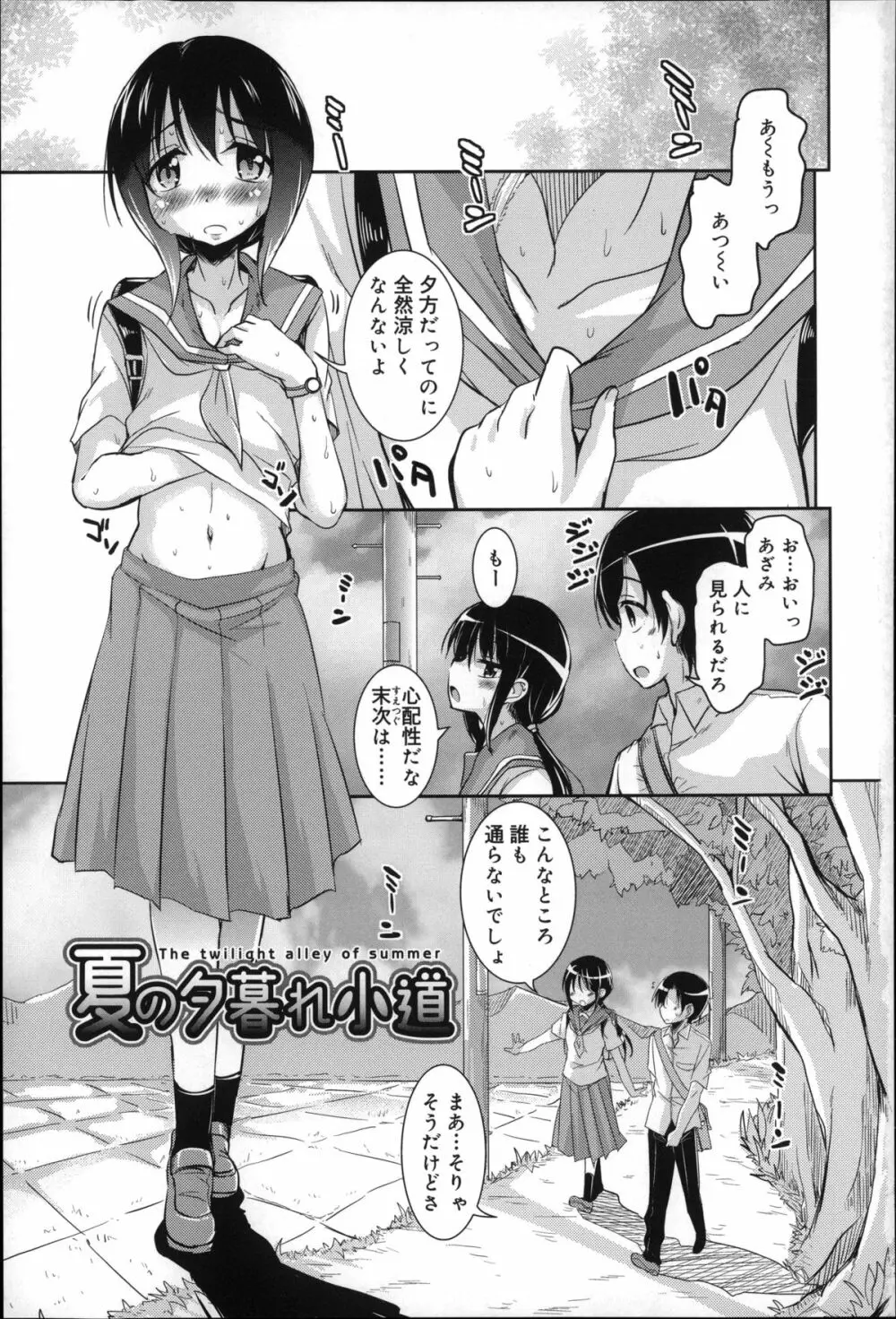 夏の夕暮れ小道 Page.7