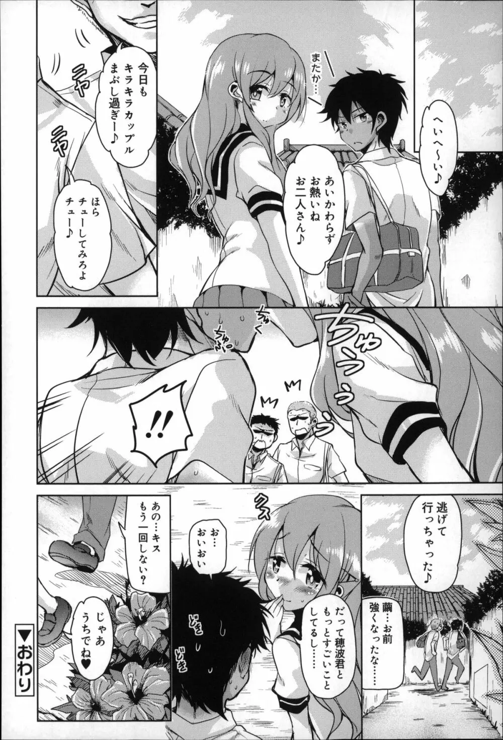 夏の夕暮れ小道 Page.88