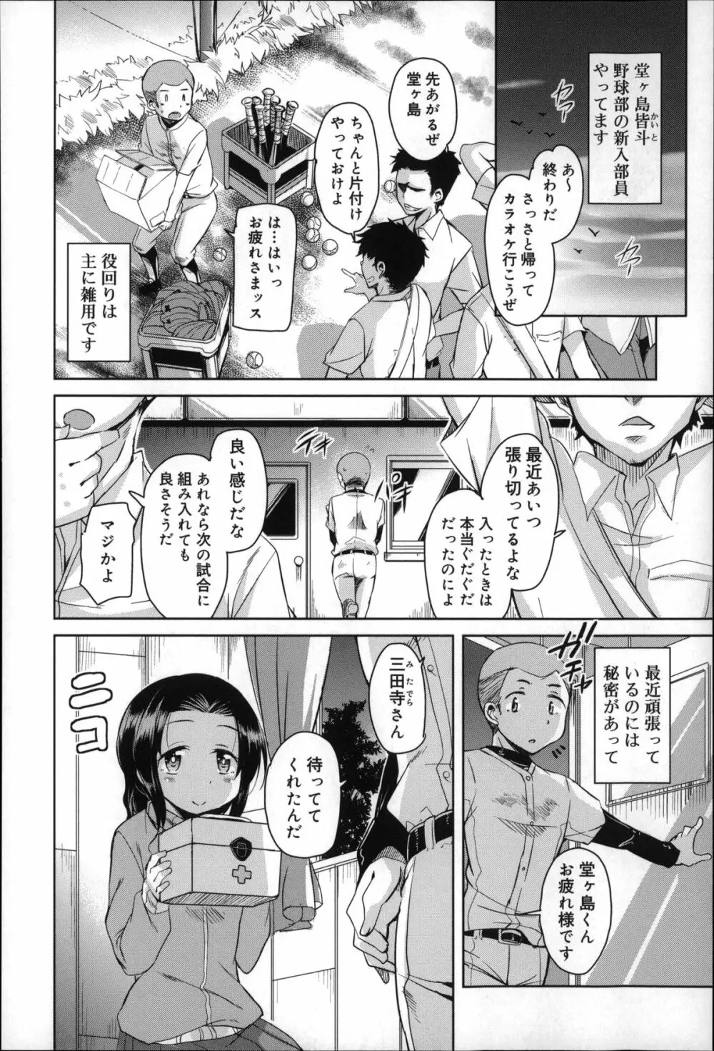 夏の夕暮れ小道 Page.92