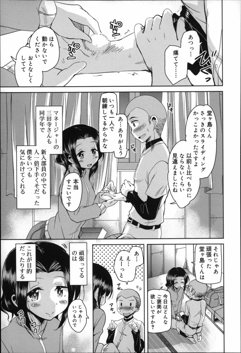 夏の夕暮れ小道 Page.93