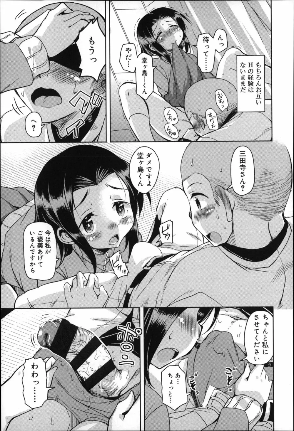 夏の夕暮れ小道 Page.95