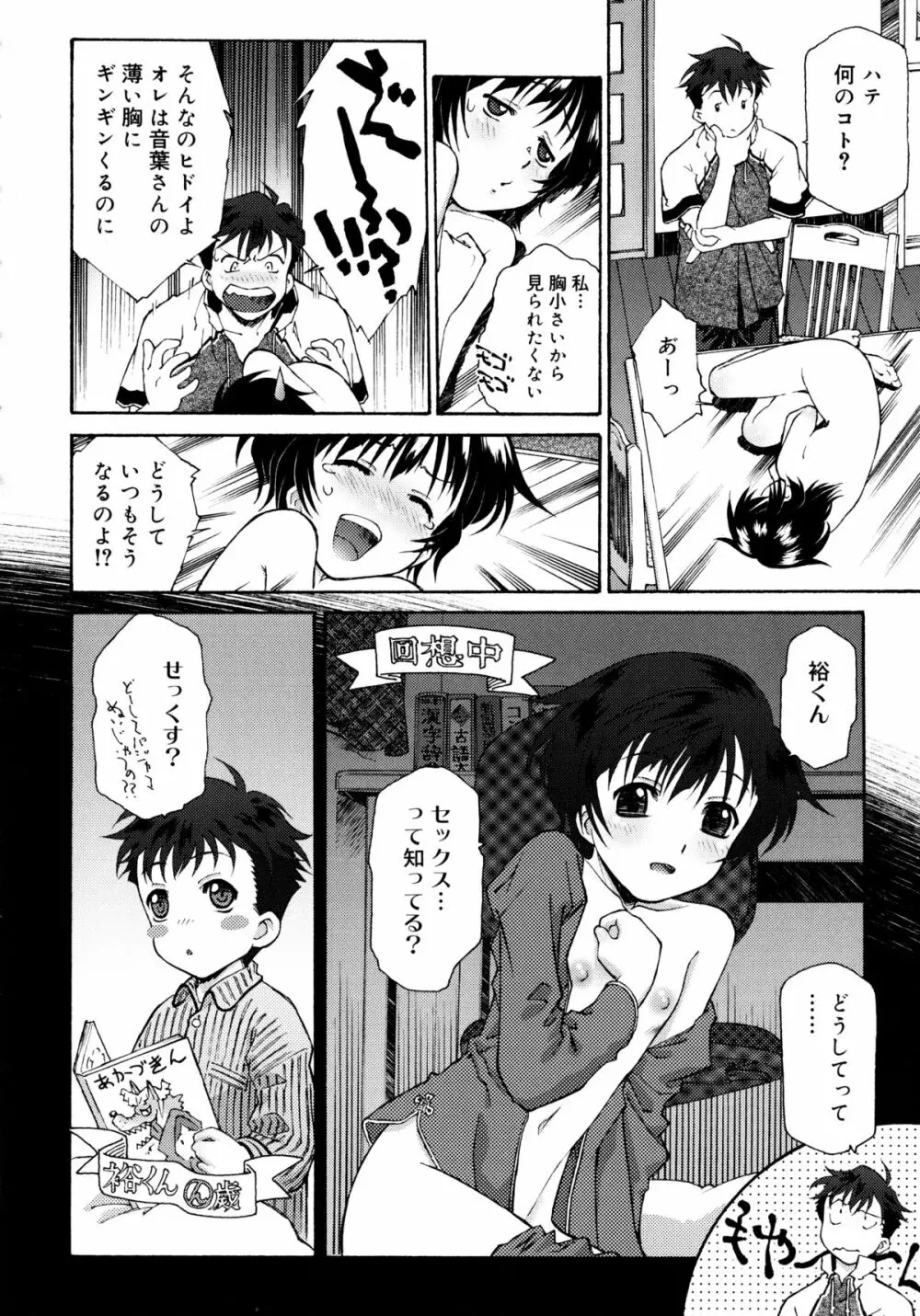 ぷちぱい Page.103