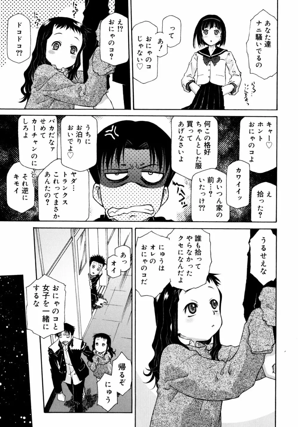 ぷちぱい Page.124