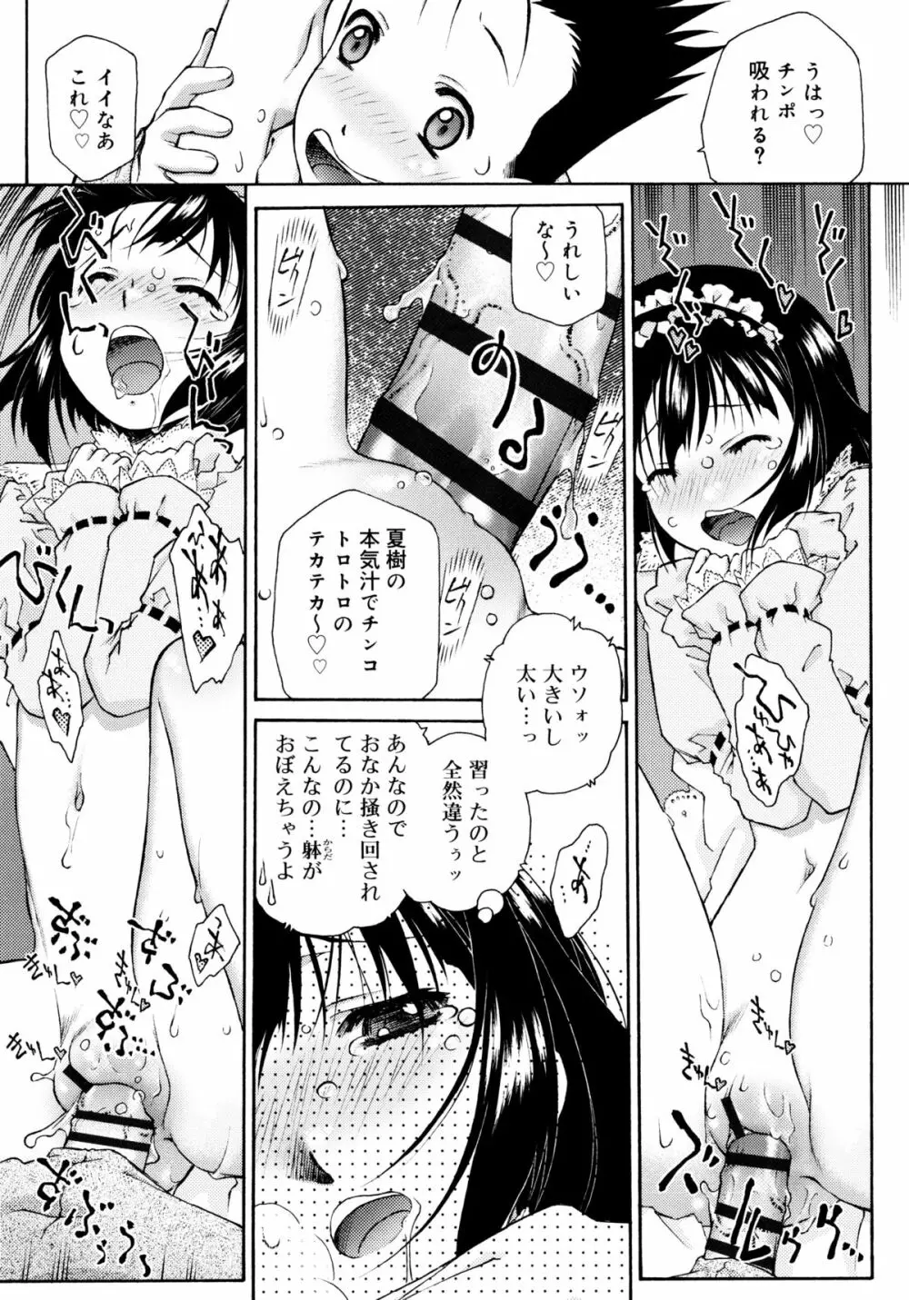 ぷちぱい Page.168