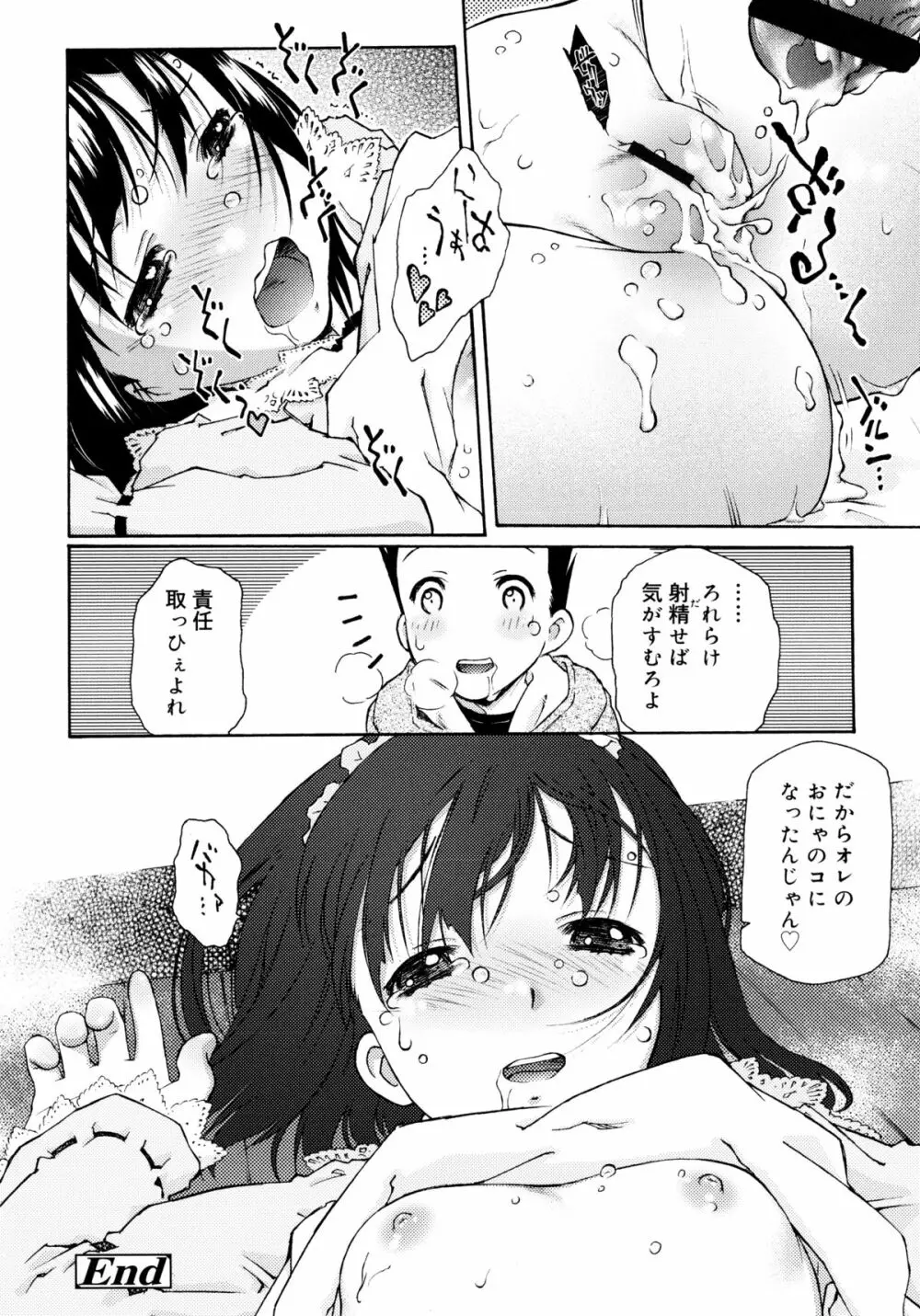 ぷちぱい Page.175