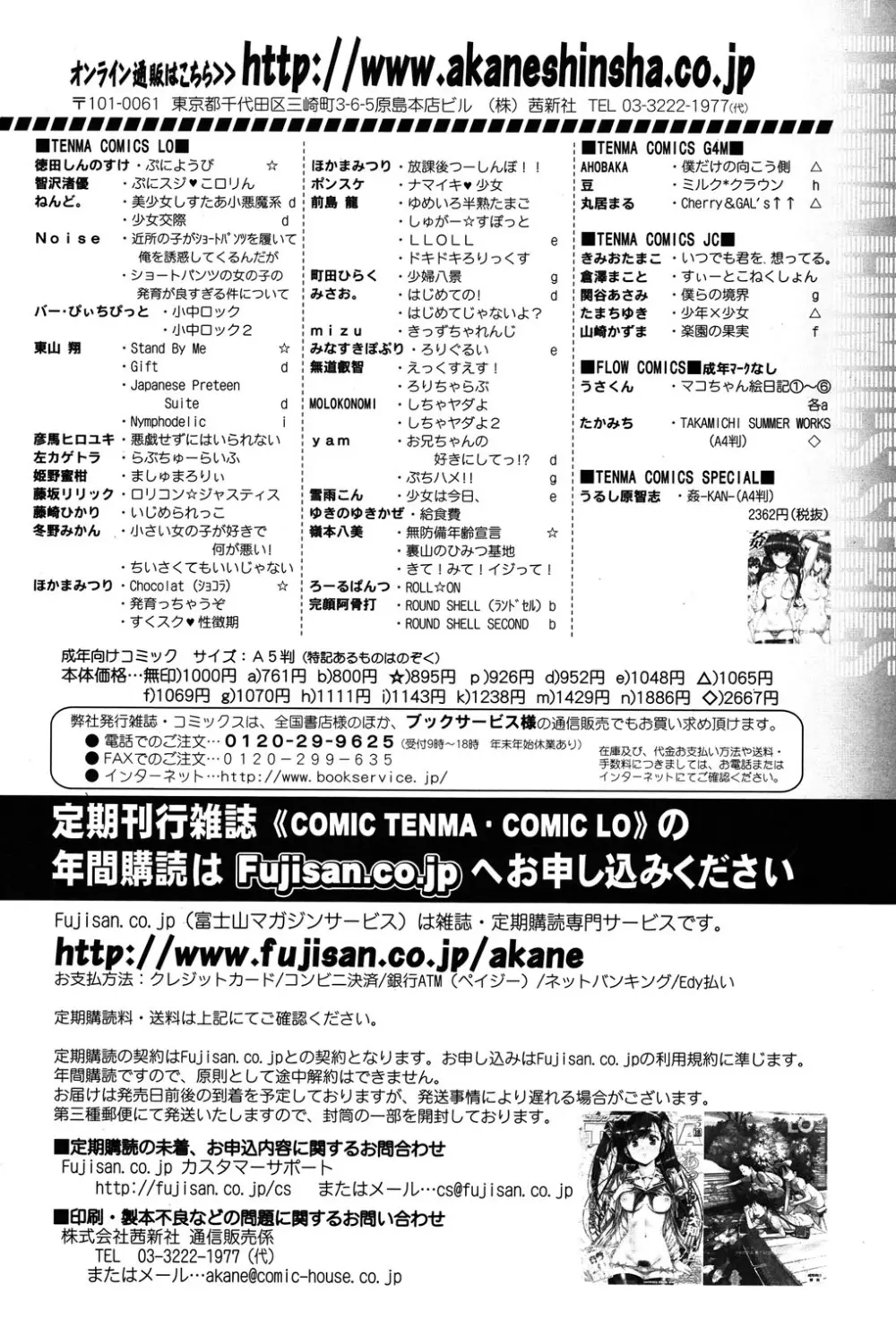 COMIC LO 2015年7月号 Page.414