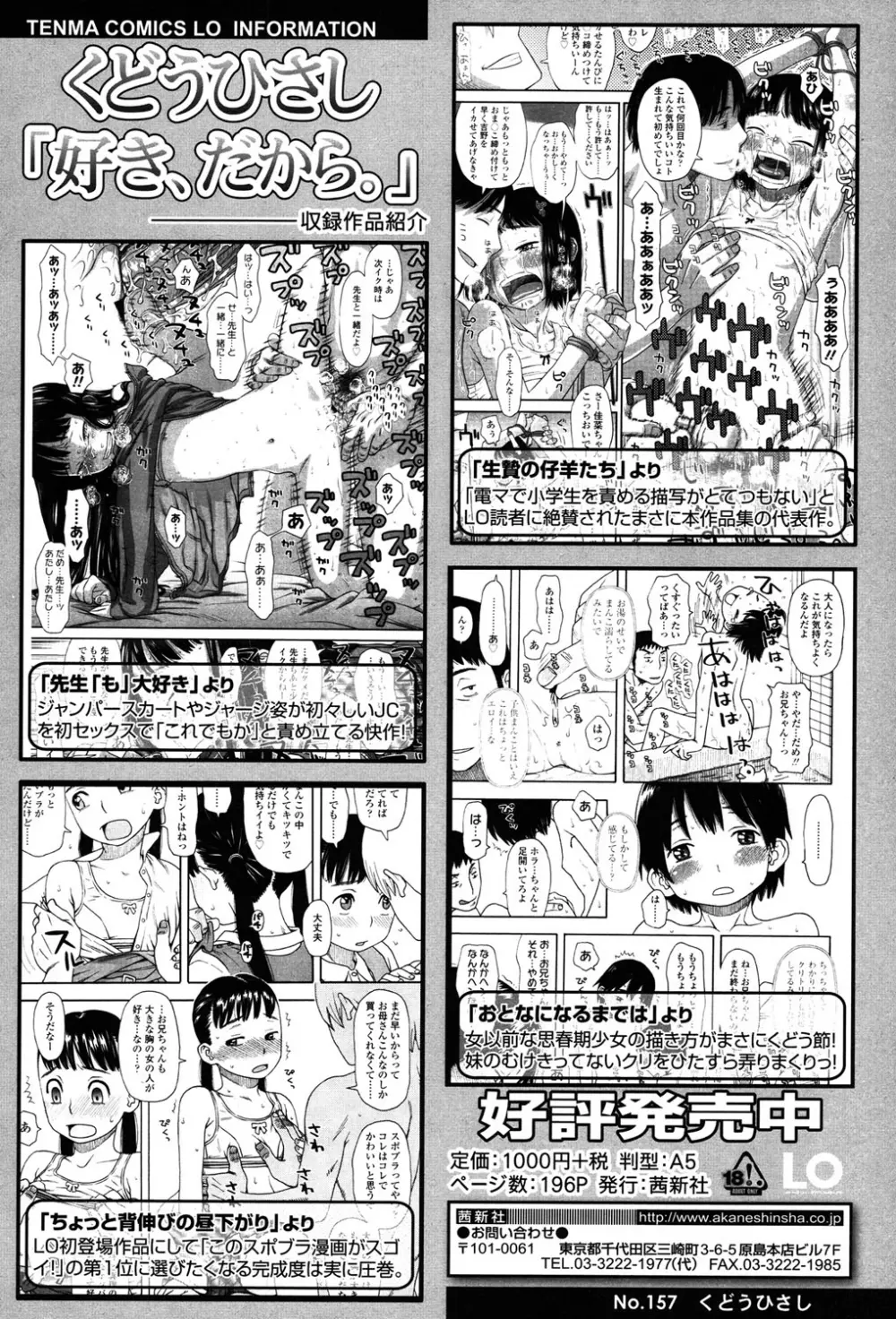 COMIC LO 2015年7月号 Page.53