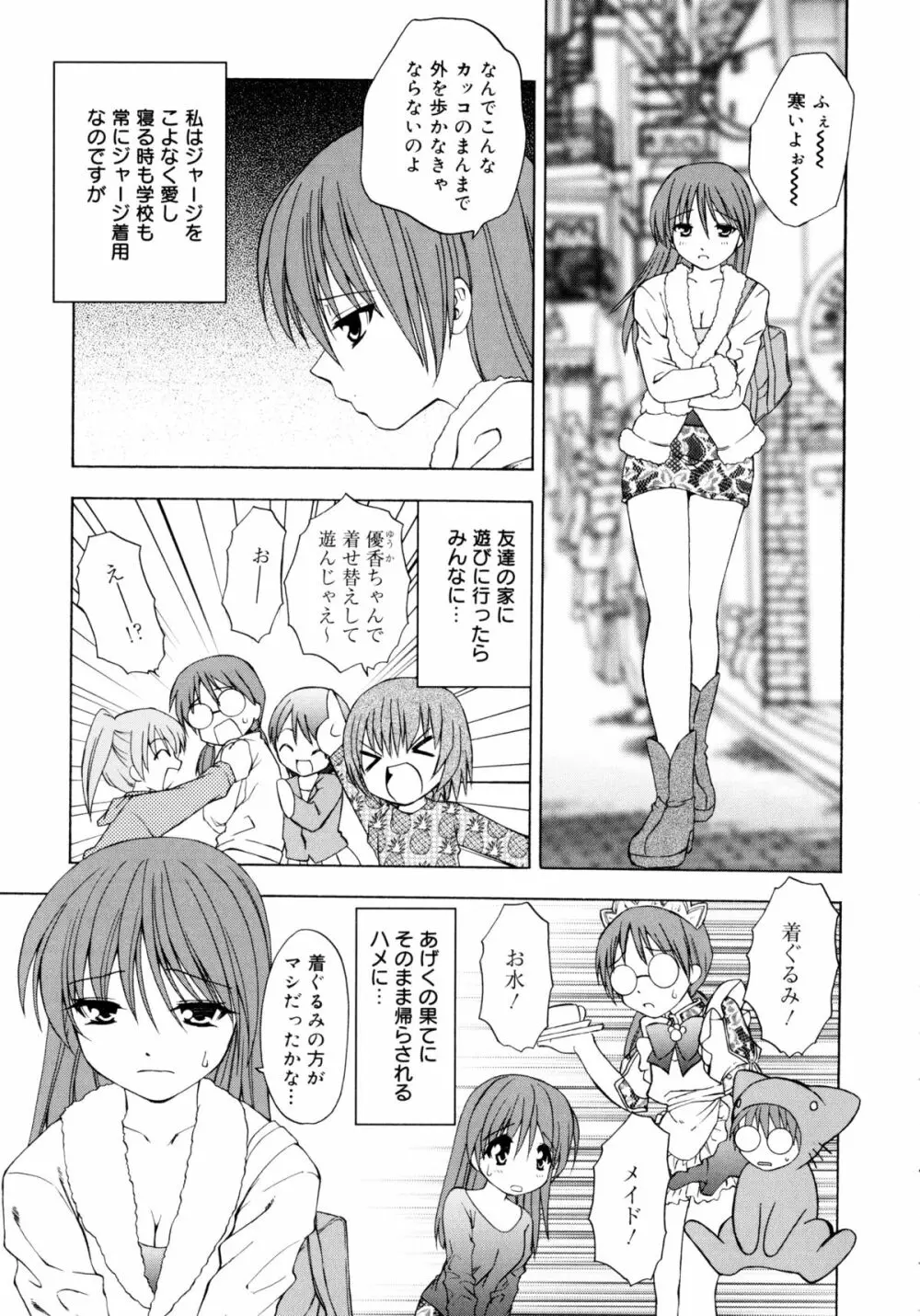 お兄ちゃんと一緒 Page.96