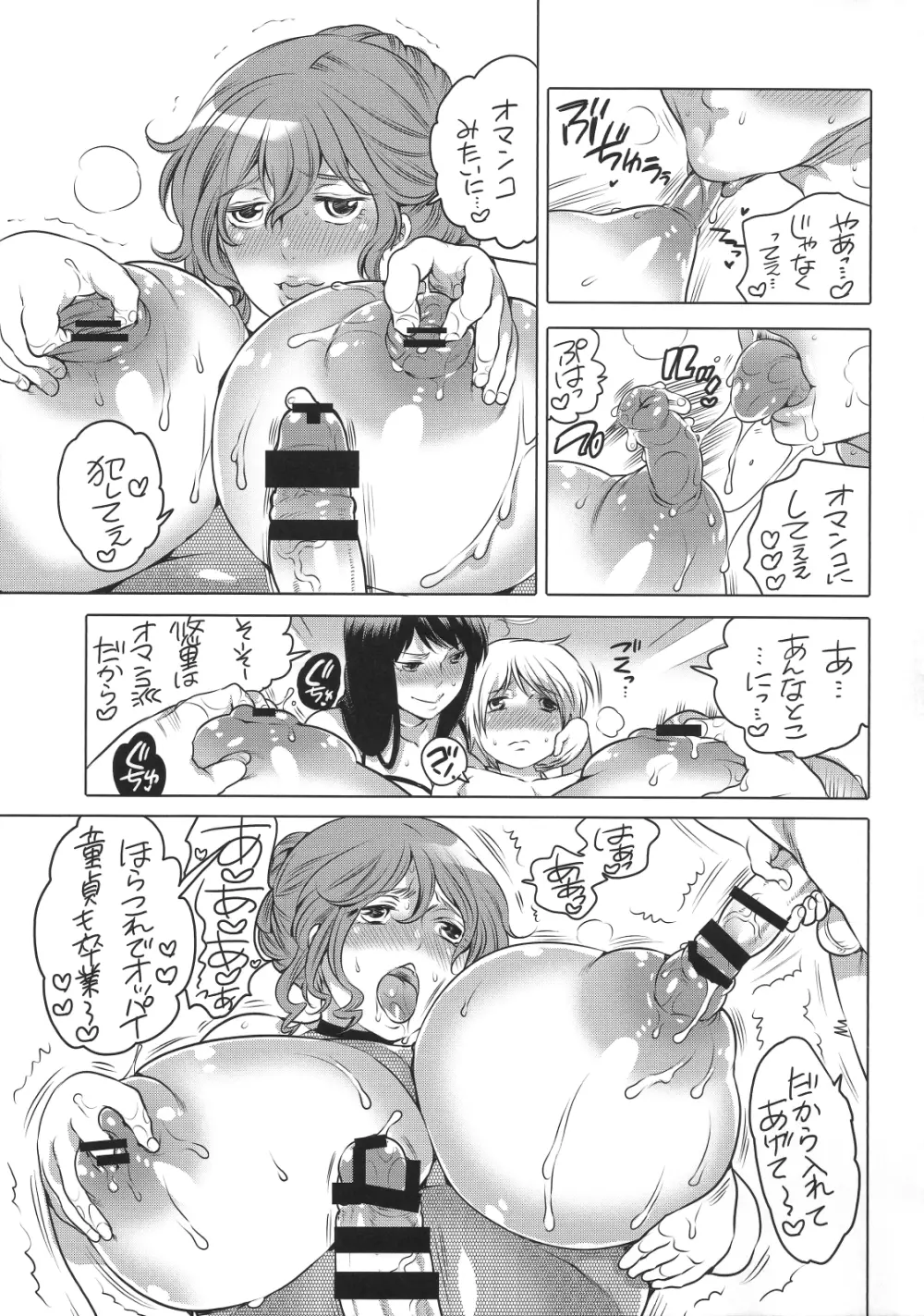 NHさんとAF三昧3 Page.20
