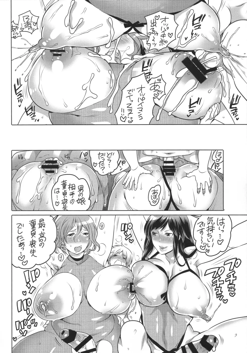 NHさんとAF三昧3 Page.23