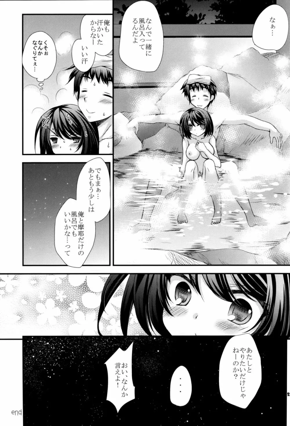 摩耶と提督と補給事情 Page.24